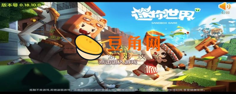 在迷你世界游戏中进不去是怎么回事(图1)