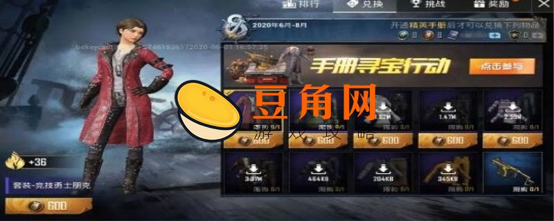 和平精英手册寻宝多少能全出来(图1)