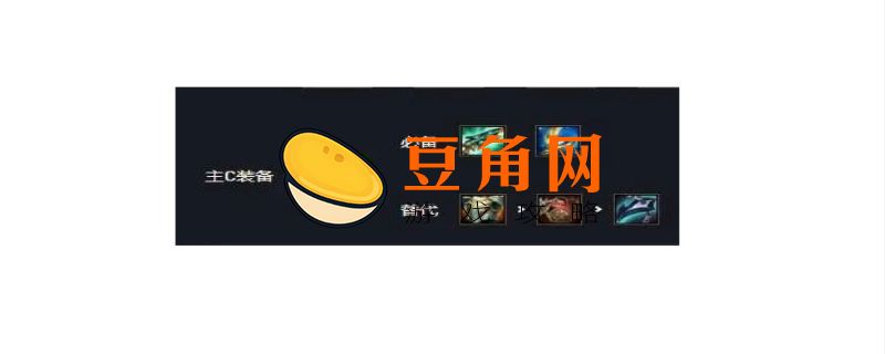 斯维因云顶之弈出什么装备(图1)