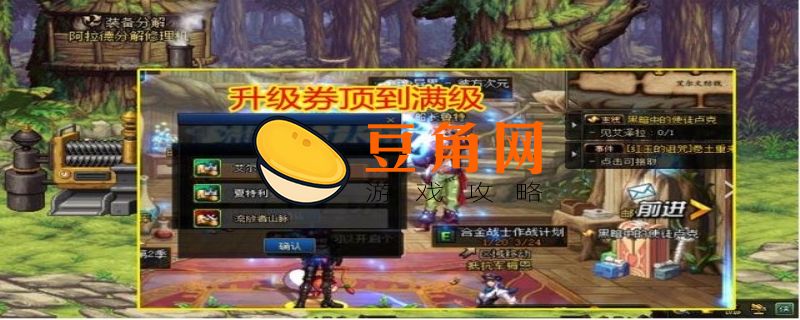 dnf升级券怎么获得(图1)