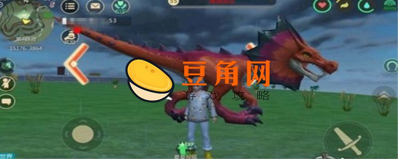 创造与魔法毒液龙饲料(图1)