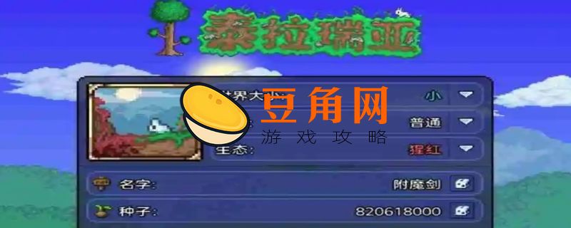泰拉瑞亚蘑菇锭怎么做(图1)