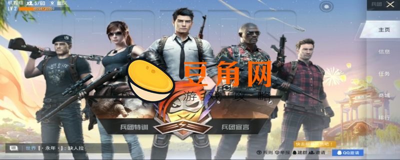 和平精英如何退出当前兵团(图1)