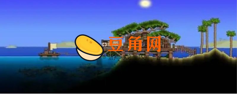 泰拉瑞亚水晶球获取方法(图1)