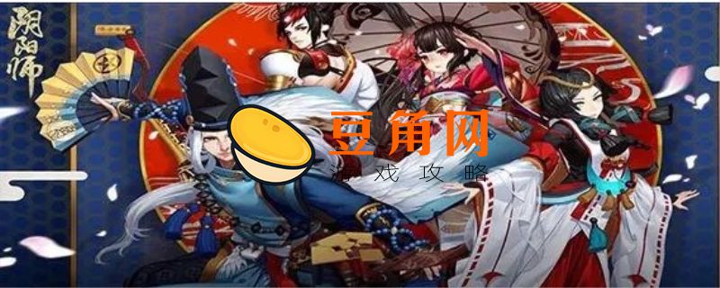 阴阳师傀儡师哪里多(图1)