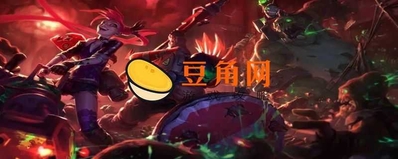 英雄联盟红色边框如何取消锁住了移动(图1)