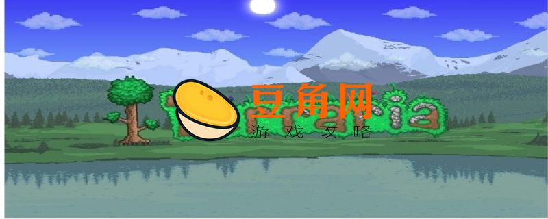 泰拉瑞亚坠入爱河有什么用(图1)