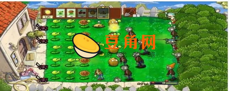 植物大战僵尸大胡子模式怎么开(图1)
