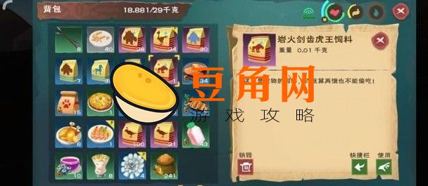 创造与魔法岩火剑齿虎饲料(图1)