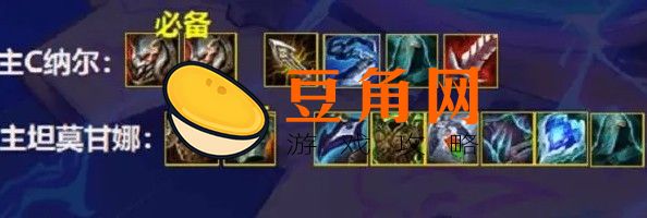 纳尔云顶之弈怎么出装(图1)