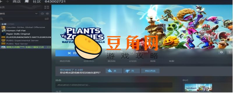 steam植物大战僵尸怎么改中文(图1)