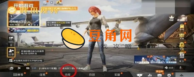 和平精英怎么改异地战区位置(图1)