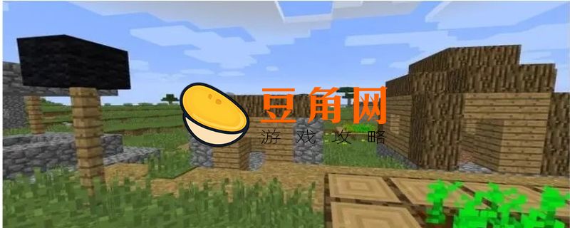 我的世界怎么修复装备(图1)