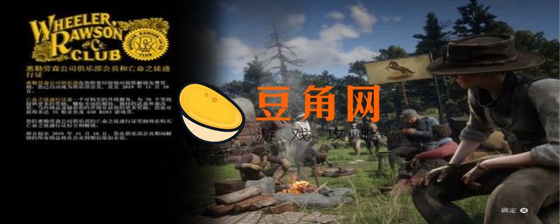 荒野大镖客2黑市在哪(图1)