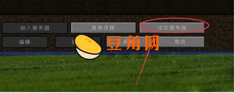 我的世界电脑和手机如何联机(图1)