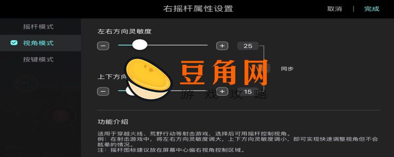 灵敏度上下左右抖动怎么调(图1)