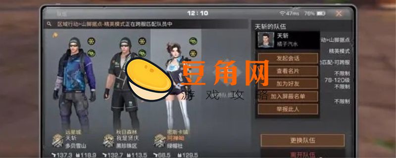 明日之后怎么加好友(图1)