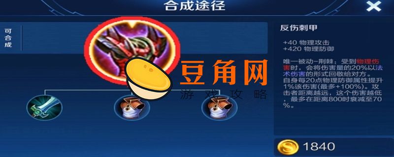 反甲是什么装备(图1)