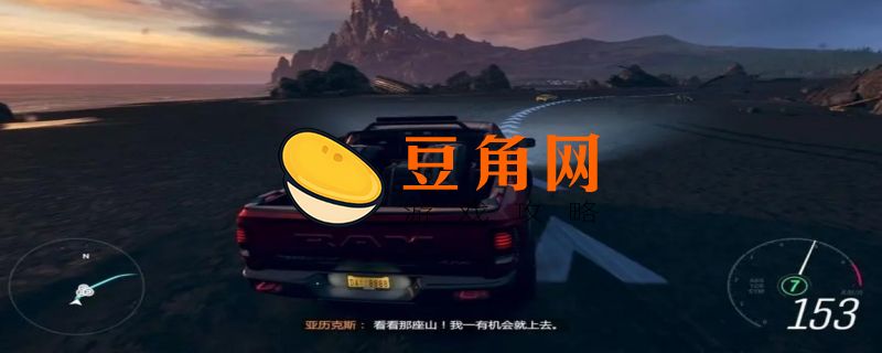 地平线4财富岛宝藏攻略(图1)