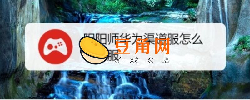 华为渠道服怎么转官服(图1)