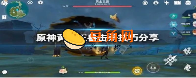 黄金王兽在哪(图1)