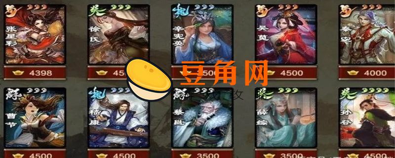三国杀回归武将选哪个(图1)