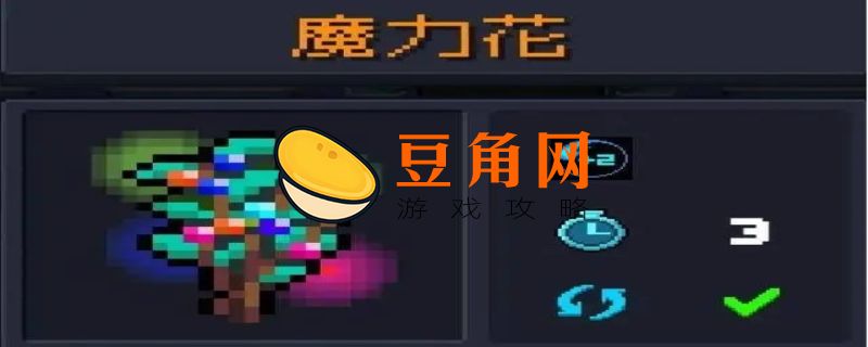 元气骑士4大必种植物是什么(图1)