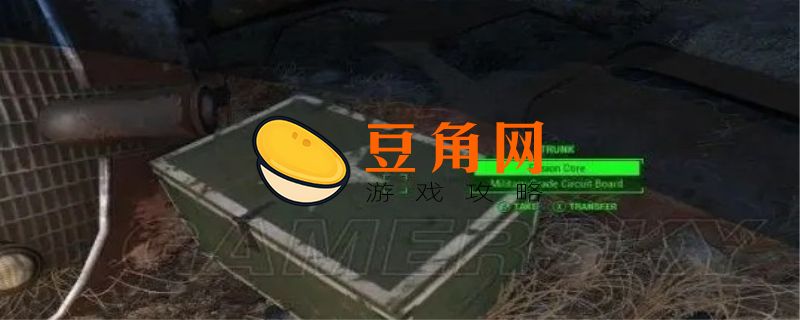 辐射4开局必须七件事(图1)