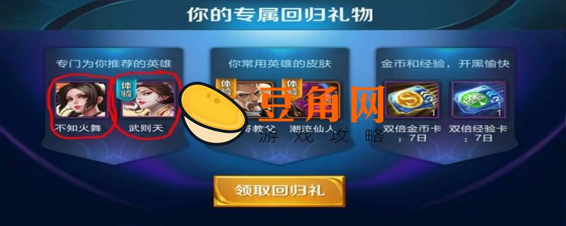 王者荣耀多久不登录有回归礼包(图1)