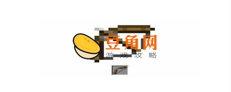 我的世界弓箭最强附魔(图1)