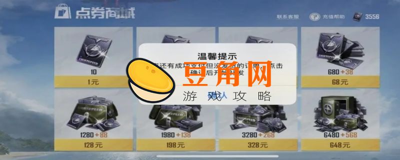 孩子玩和平精英充值退款找谁(图1)