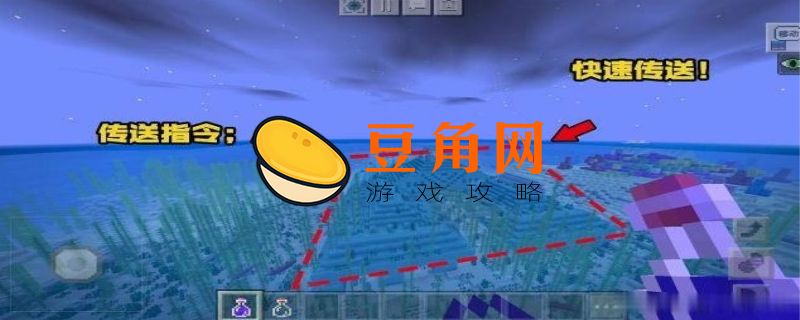 我的世界坐标传送方法是什么(图1)
