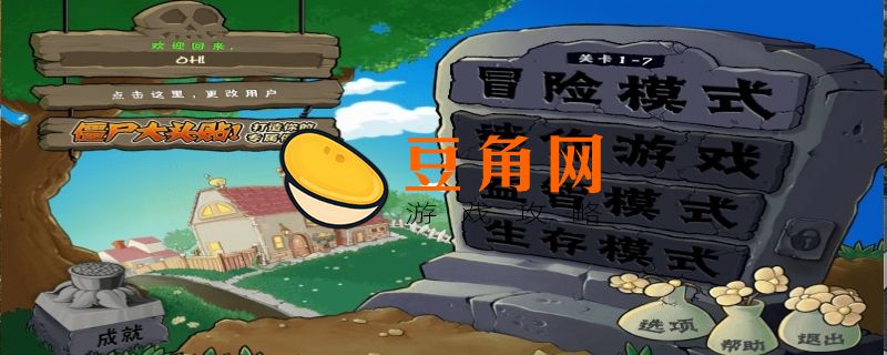 植物大战僵尸怎么设置中文(图1)