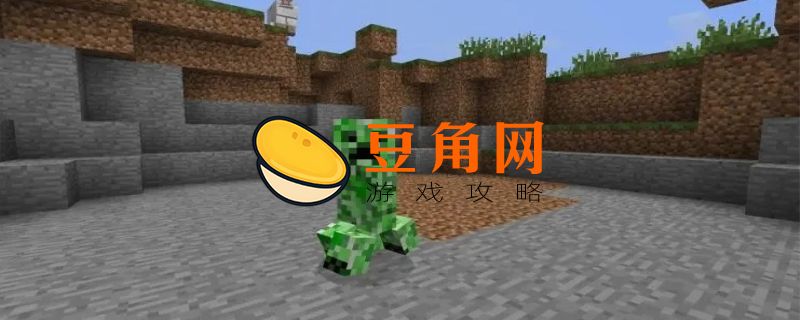 我的世界苦力怕防爆指令(图1)