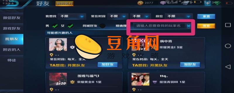 为什么王者加不了好友(图1)