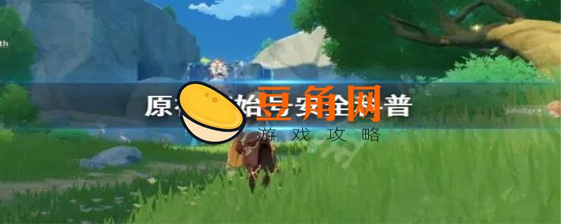 原神初始号多久不封就安全了(图1)