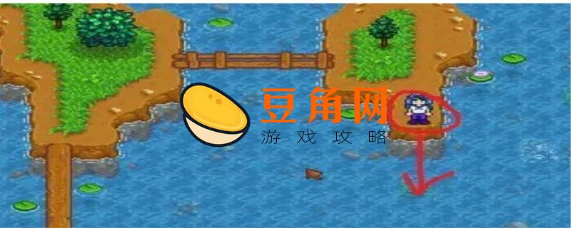 星露谷物语春季鱼王在哪里钓(图1)