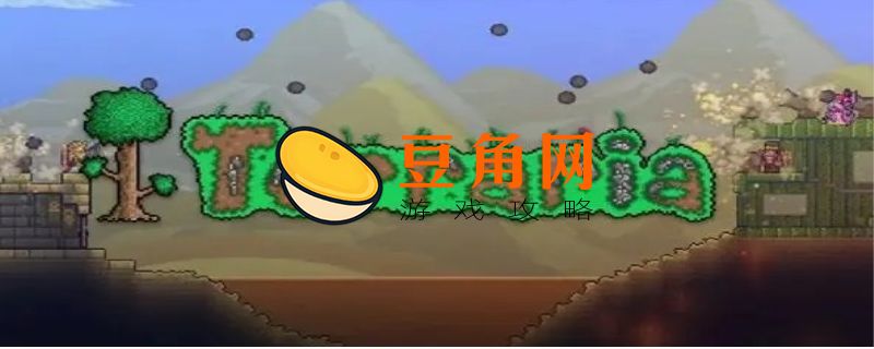 泰拉瑞亚铁皮药剂怎么做(图1)