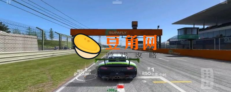 真实赛车3牵引控制是什么(图1)