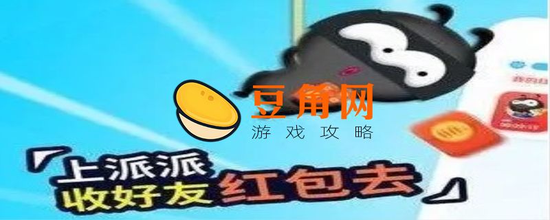 派派是一款什么游戏(图1)