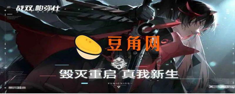 战双帕弥什怎么改密码(图1)