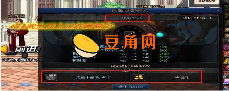dnf强化多少会碎(图1)
