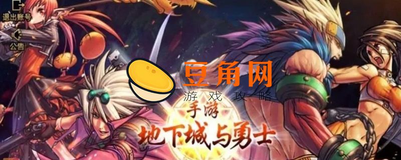 地下城与勇士赫顿玛尔在哪(图1)