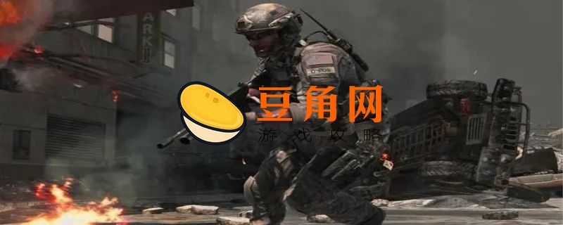 使命召唤17和16哪个好(图1)