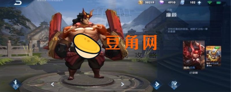 王者荣耀廉颇是哪个族的族长(图1)
