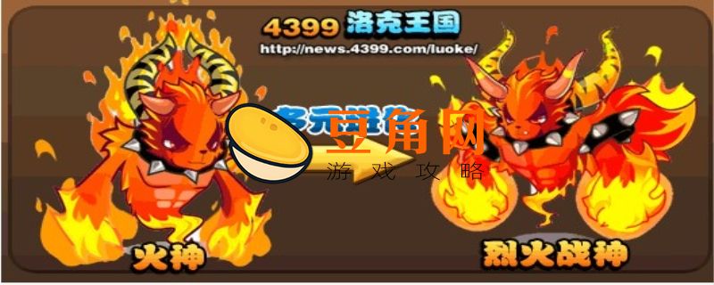 洛克王国烈火战神技能怎么配(图1)
