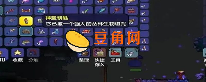 泰拉瑞亚神圣钥匙有什么用(图1)