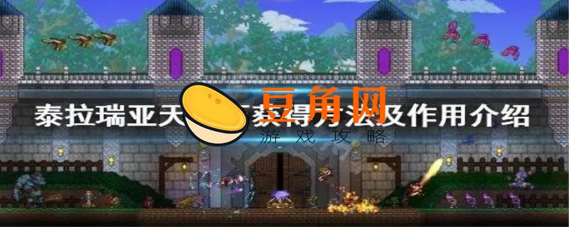 泰拉瑞亚天界石怎么得(图1)