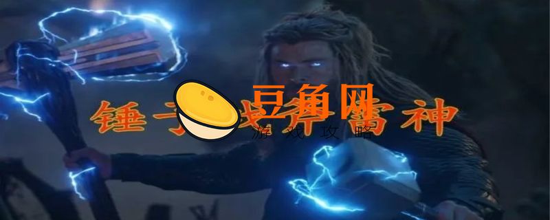 雷神充能效率多少最好(图1)