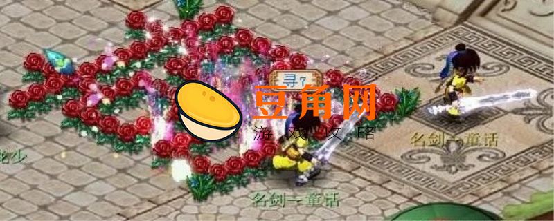 梦幻西游小烟花区有哪些(图1)